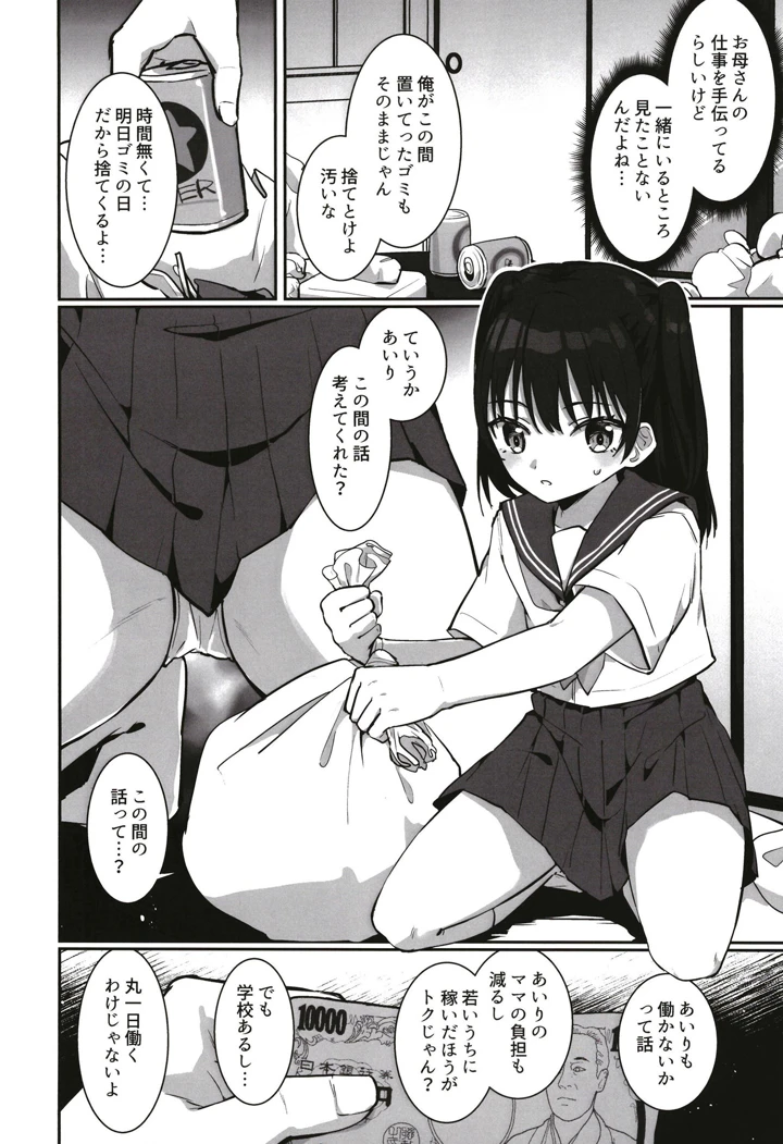 あいりちゃんかわいそう(キャビラムール) 5ページ