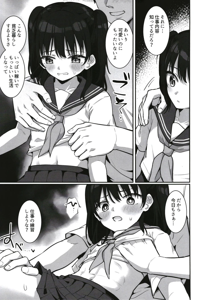 あいりちゃんかわいそう(キャビラムール) 6ページ