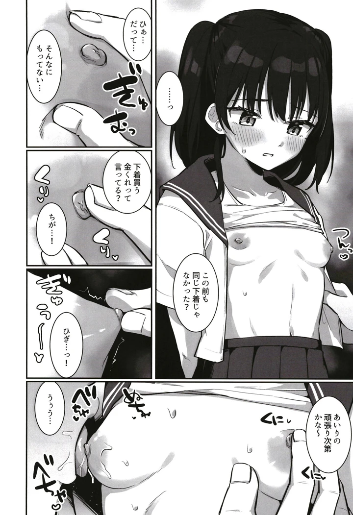 あいりちゃんかわいそう(キャビラムール) 7ページ