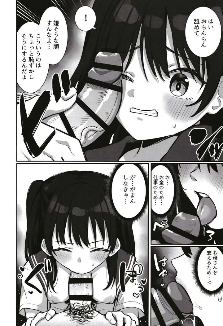 あいりちゃんかわいそう(キャビラムール) 9ページ