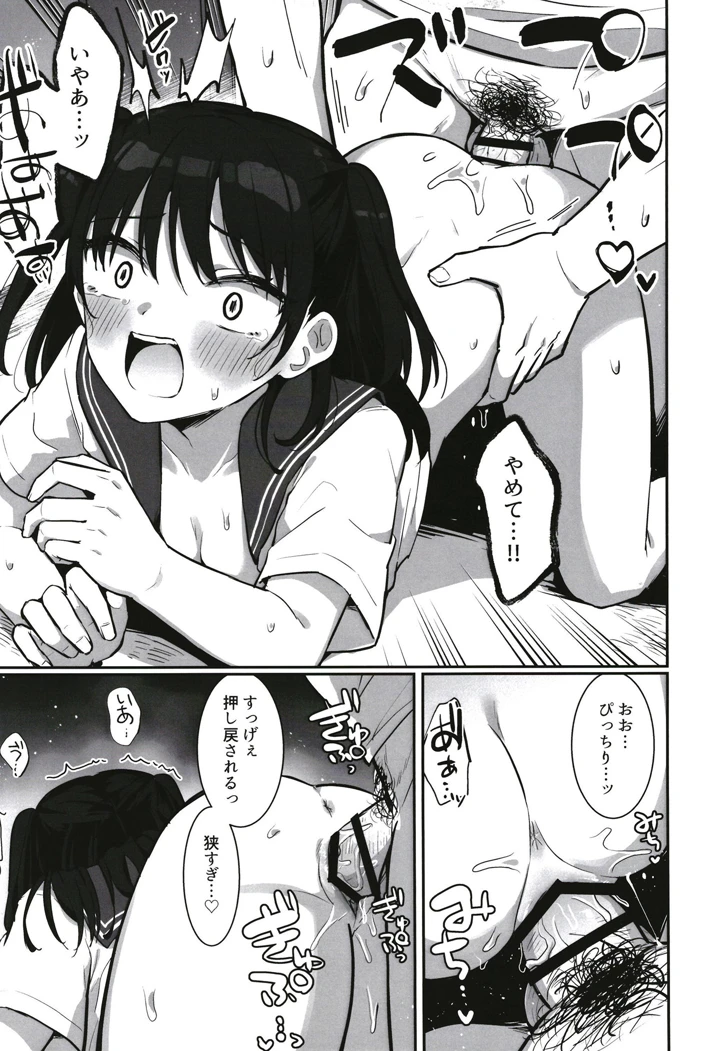 あいりちゃんかわいそう(キャビラムール) 16ページ
