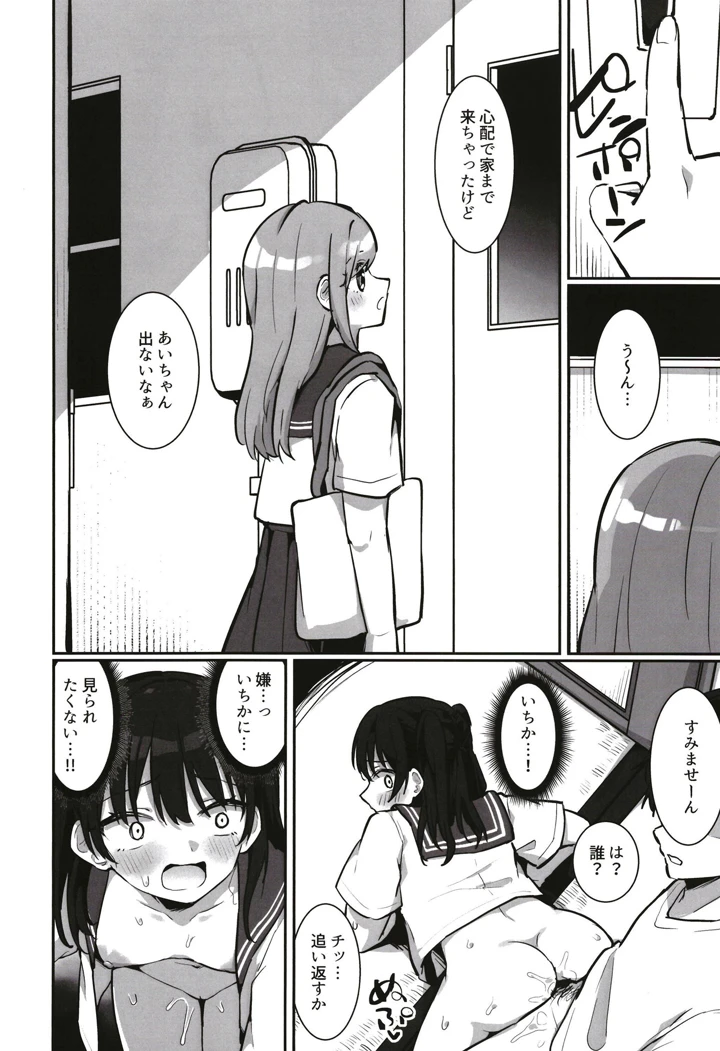 あいりちゃんかわいそう(キャビラムール) 19ページ