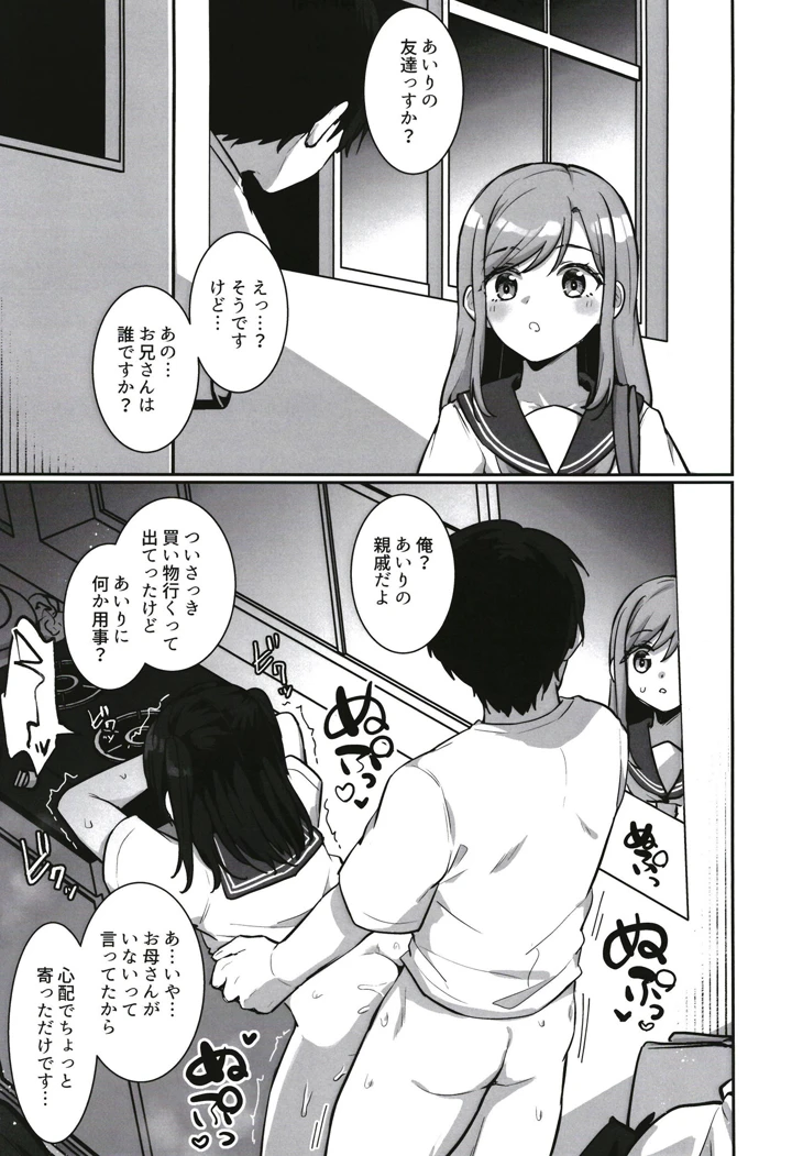 あいりちゃんかわいそう(キャビラムール) 20ページ