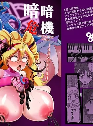 暗暗危機 -4月8日〜15日-(アクオチスキー教室)