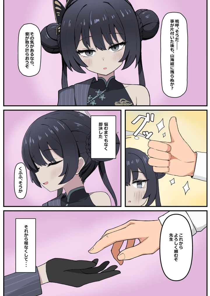 門主之蜜情(ろきそにん工房) 3ページ
