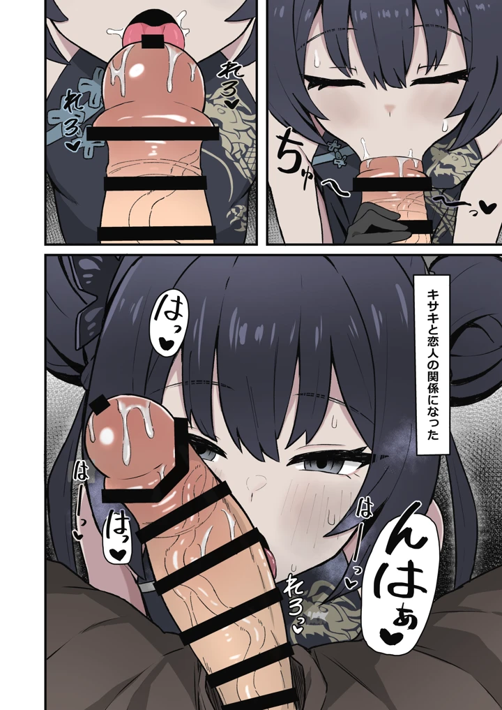 門主之蜜情(ろきそにん工房) 4ページ