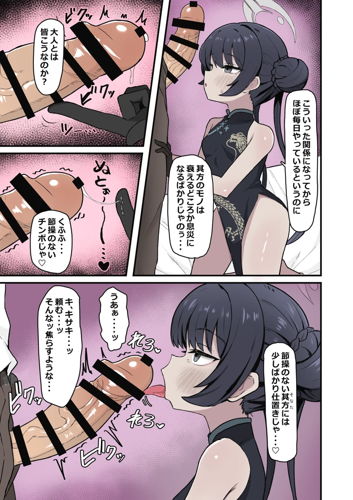 門主之蜜情(ろきそにん工房) 5ページ