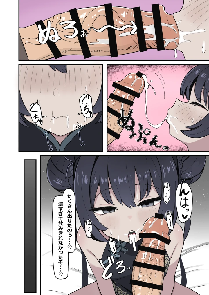 門主之蜜情(ろきそにん工房) 8ページ