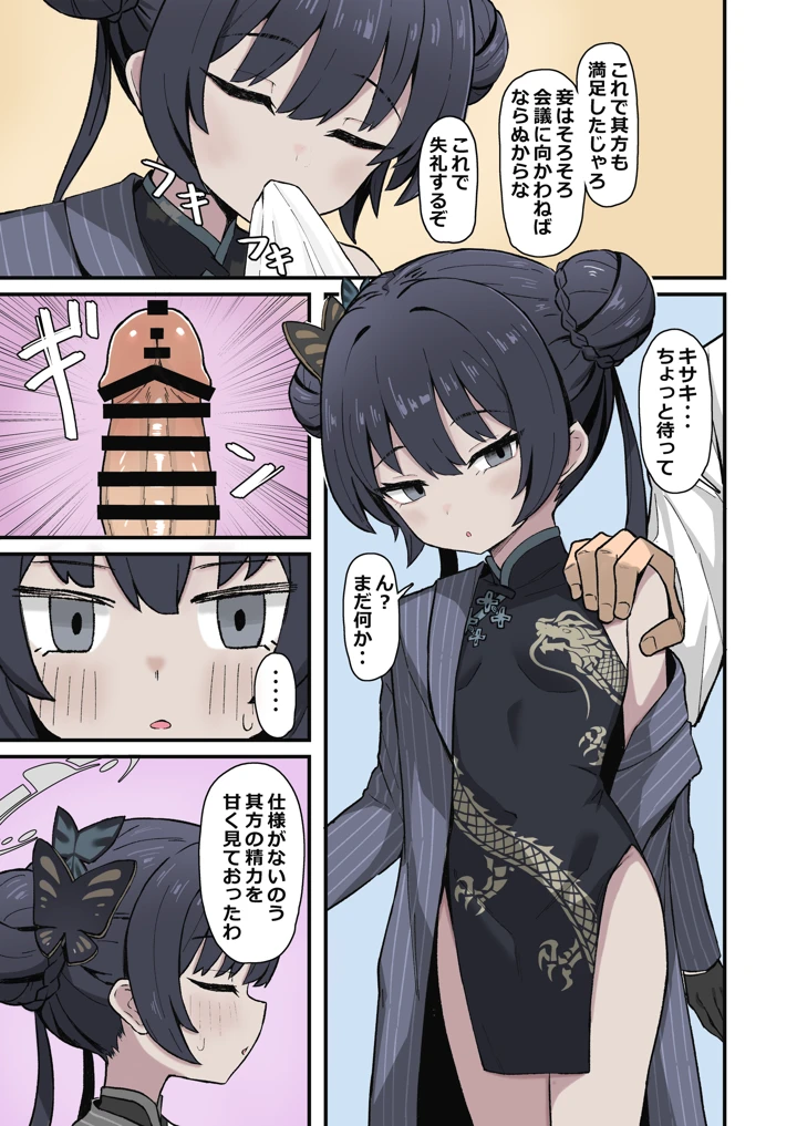 門主之蜜情(ろきそにん工房) 9ページ