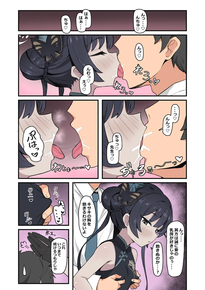 門主之蜜情(ろきそにん工房) 10ページ