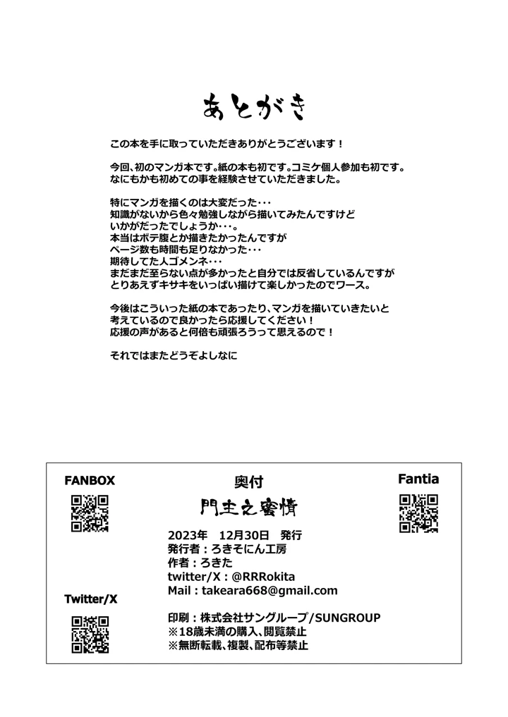門主之蜜情(ろきそにん工房) 22ページ