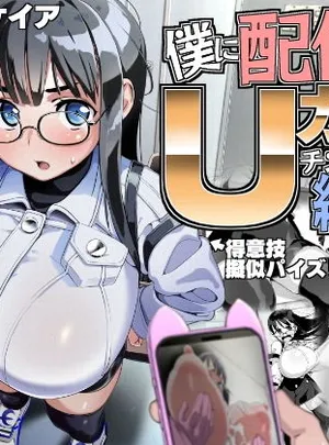 僕に配信バレしたUカップチン媚び女子 網野さん(エンテレケイア)