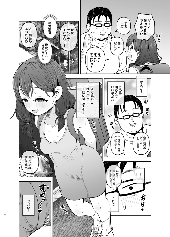8ページ目