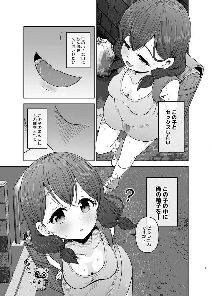 9ページ目