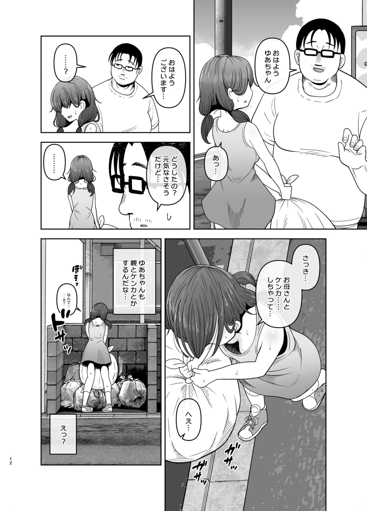 12ページ目