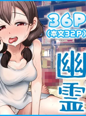 ゴミ捨て場の幽霊(だぶるしゃんぷ〜)