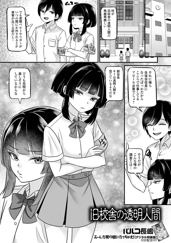 (四角いくろ丸)男の娘・れくしょんッ！S AD 09 催淫男の娘！ – 一水社 3ページ