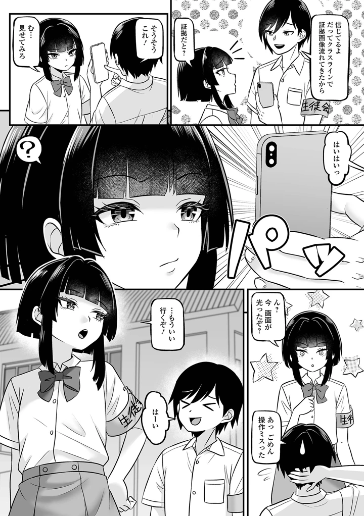 (四角いくろ丸)男の娘・れくしょんッ！S AD 09 催淫男の娘！ – 一水社 4ページ