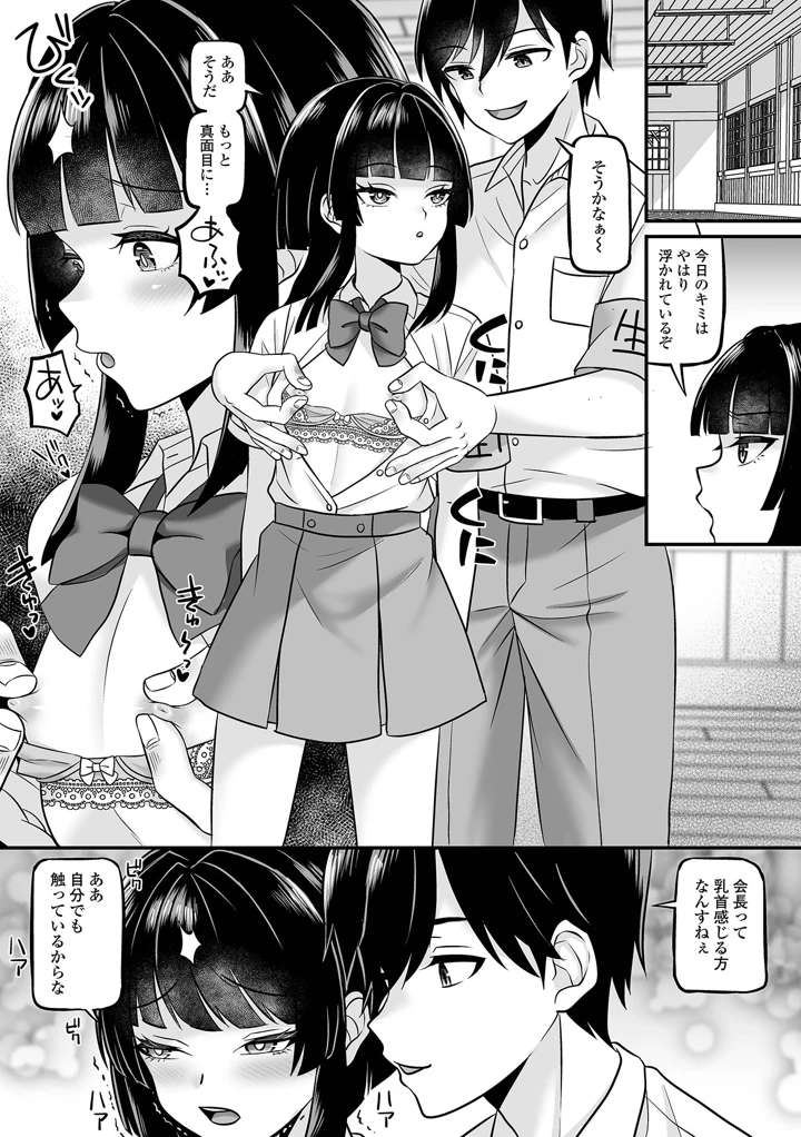 (四角いくろ丸)男の娘・れくしょんッ！S AD 09 催淫男の娘！ – 一水社 5ページ