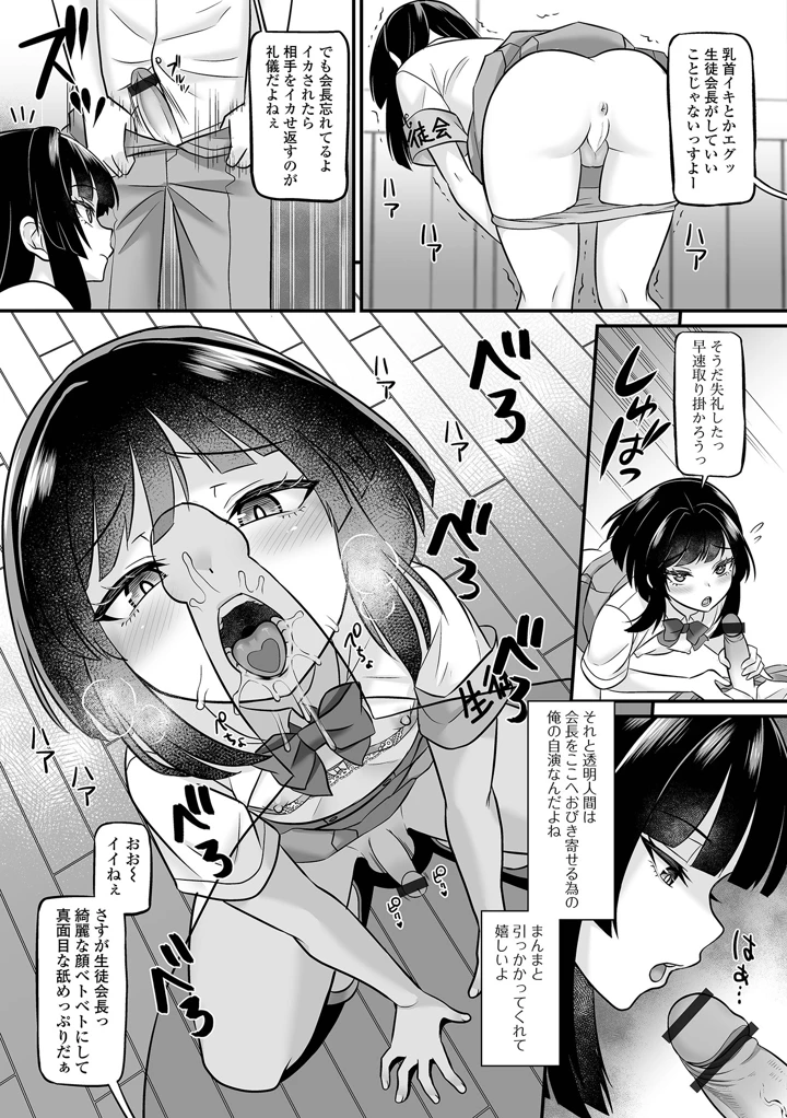 (四角いくろ丸)男の娘・れくしょんッ！S AD 09 催淫男の娘！ – 一水社 7ページ