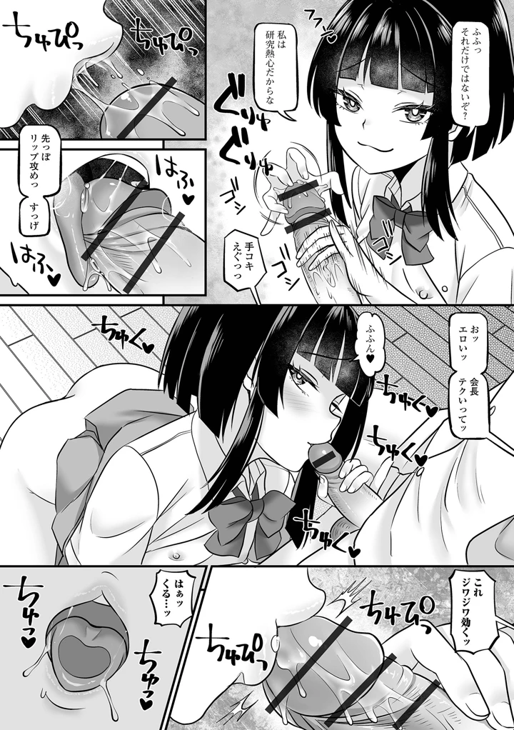 (四角いくろ丸)男の娘・れくしょんッ！S AD 09 催淫男の娘！ – 一水社 8ページ