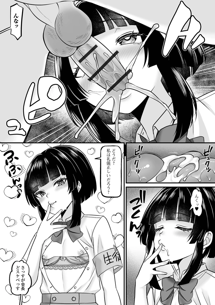 (四角いくろ丸)男の娘・れくしょんッ！S AD 09 催淫男の娘！ – 一水社 9ページ