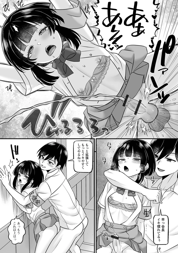 (四角いくろ丸)男の娘・れくしょんッ！S AD 09 催淫男の娘！ – 一水社 13ページ
