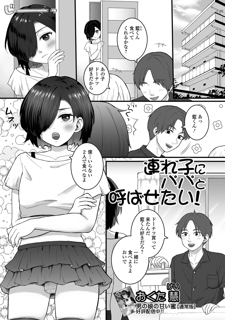 (四角いくろ丸)男の娘・れくしょんッ！S AD 09 催淫男の娘！ – 一水社 19ページ
