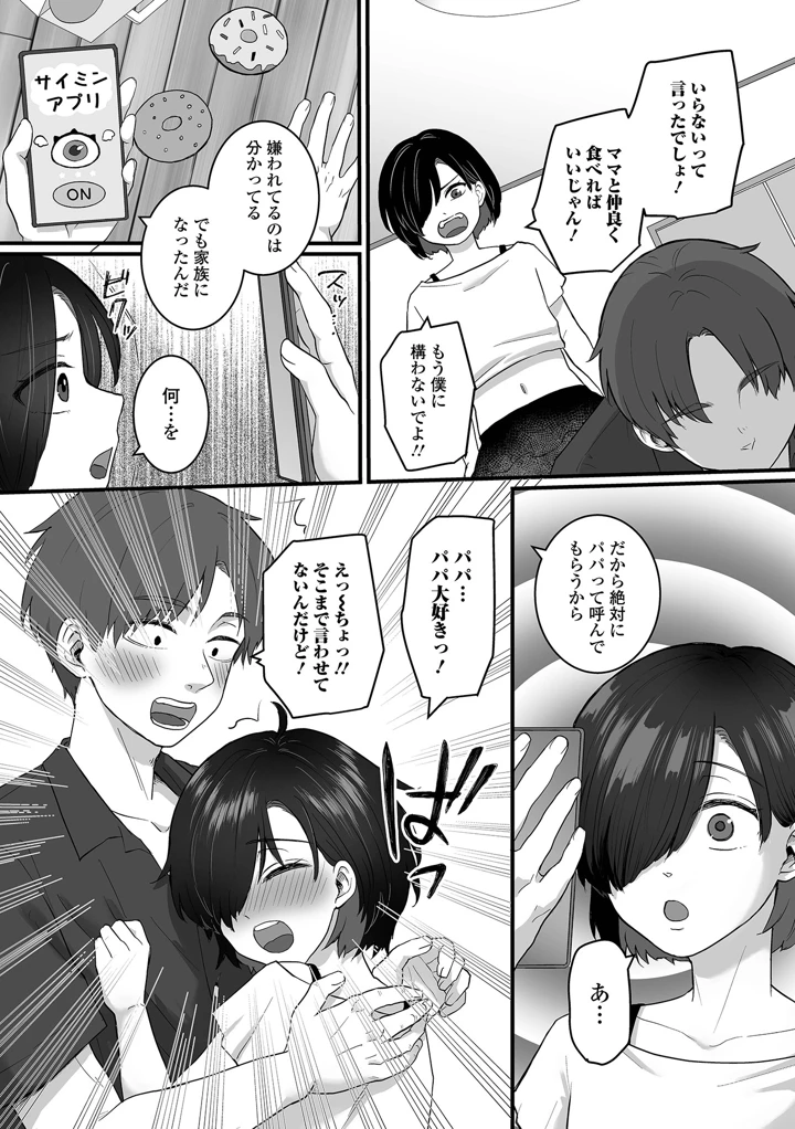 (四角いくろ丸)男の娘・れくしょんッ！S AD 09 催淫男の娘！ – 一水社 21ページ