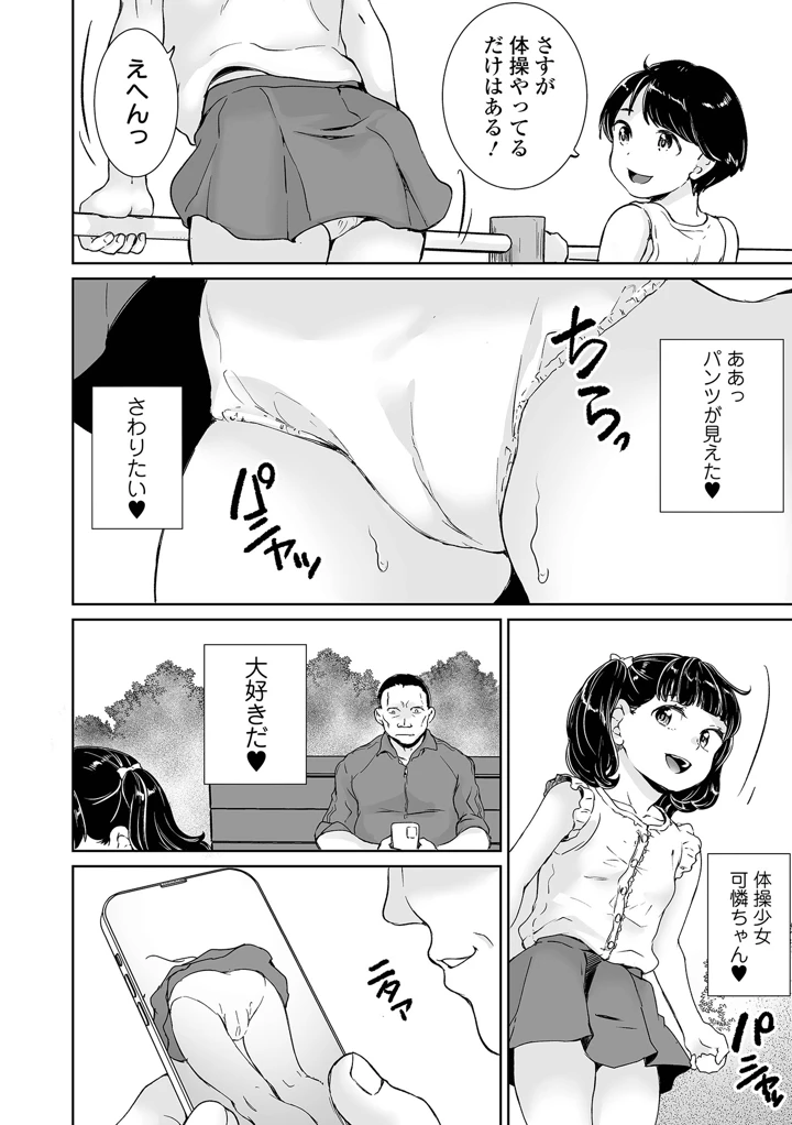 COMICオルガ vol.88 – 一水社 24ページ