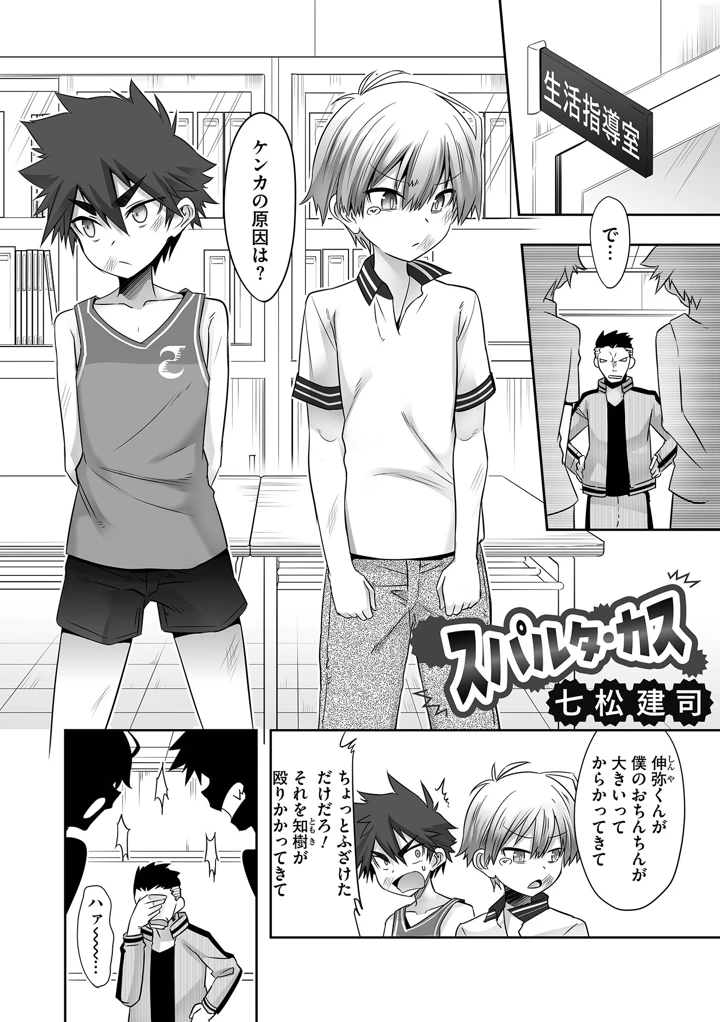 (加藤茶吉)オトコのコHEAVEN VOL.65 – 一水社 3ページ