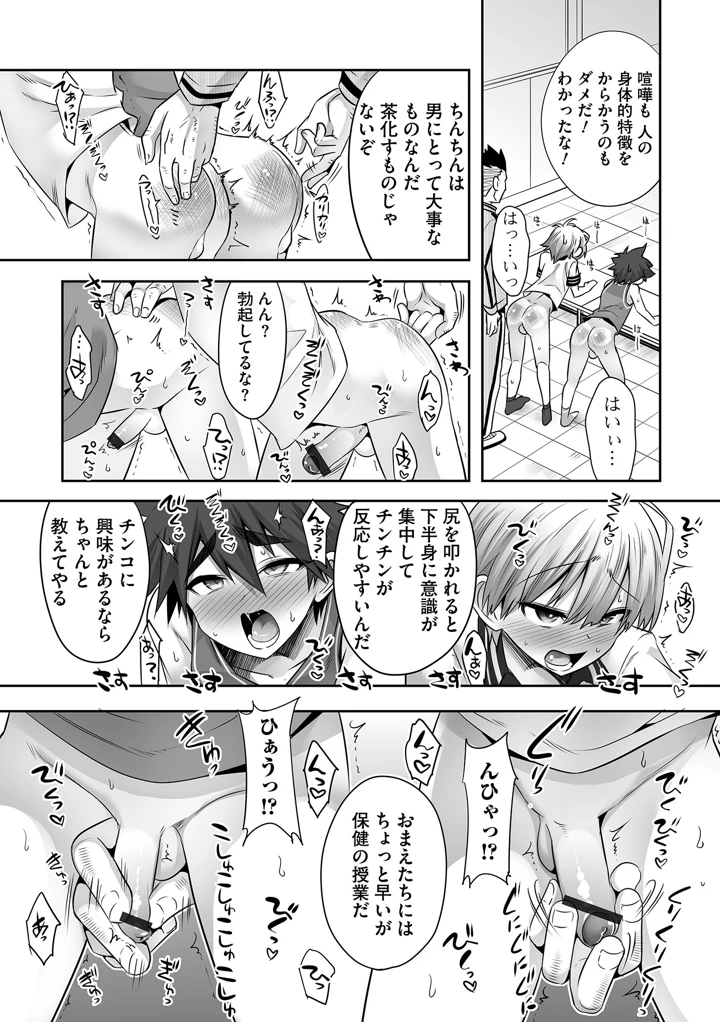 (加藤茶吉)オトコのコHEAVEN VOL.65 – 一水社 6ページ