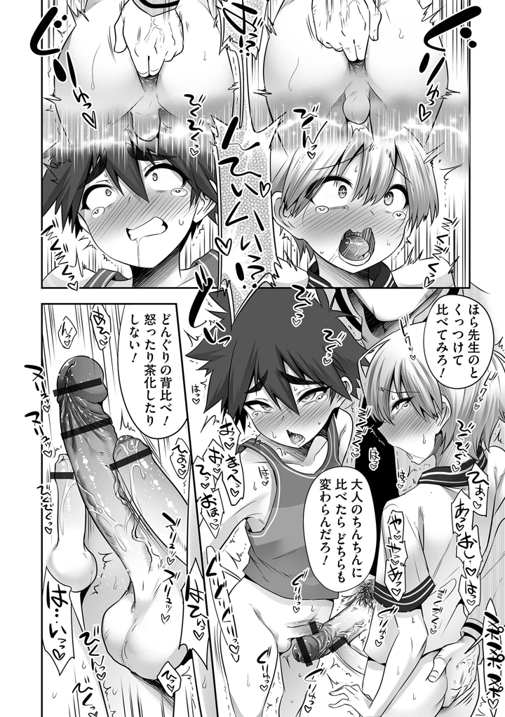 (加藤茶吉)オトコのコHEAVEN VOL.65 – 一水社 8ページ