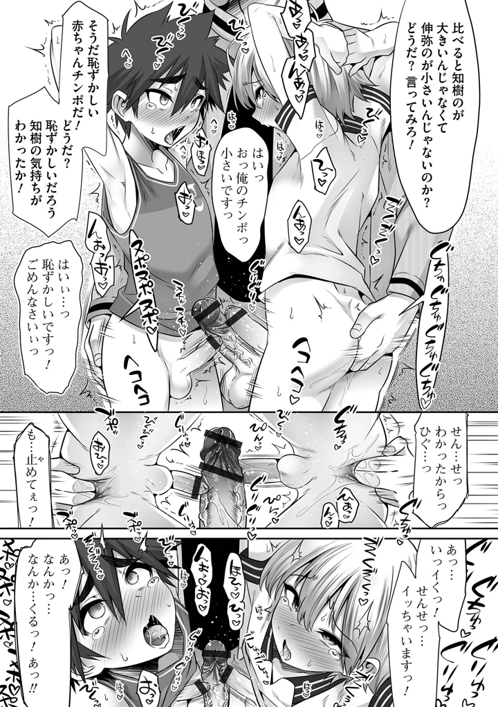 (加藤茶吉)オトコのコHEAVEN VOL.65 – 一水社 9ページ