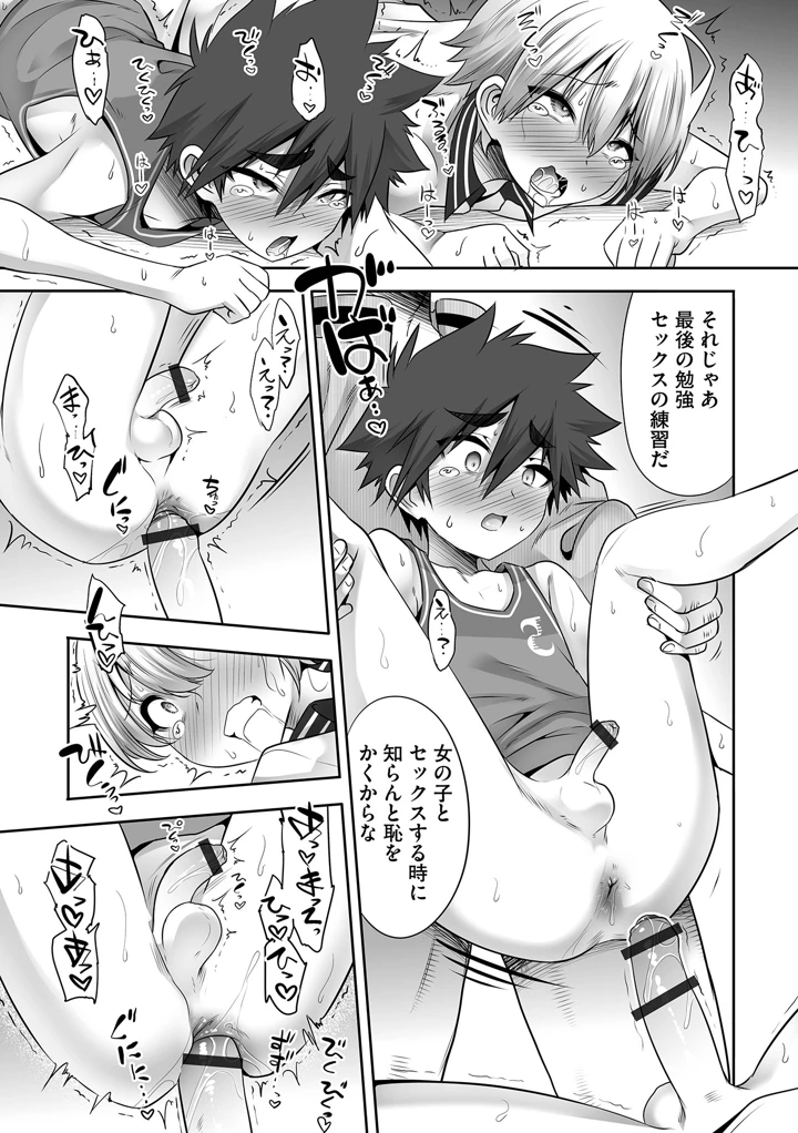 (加藤茶吉)オトコのコHEAVEN VOL.65 – 一水社 12ページ