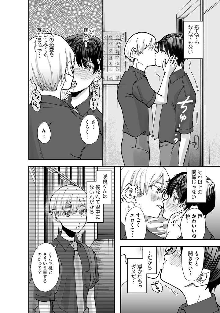 (加藤茶吉)オトコのコHEAVEN VOL.65 – 一水社 20ページ