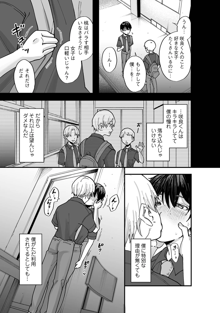 (加藤茶吉)オトコのコHEAVEN VOL.65 – 一水社 21ページ