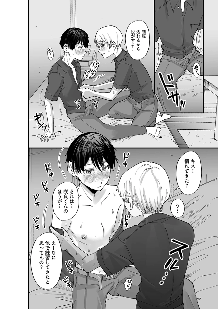 (加藤茶吉)オトコのコHEAVEN VOL.65 – 一水社 22ページ