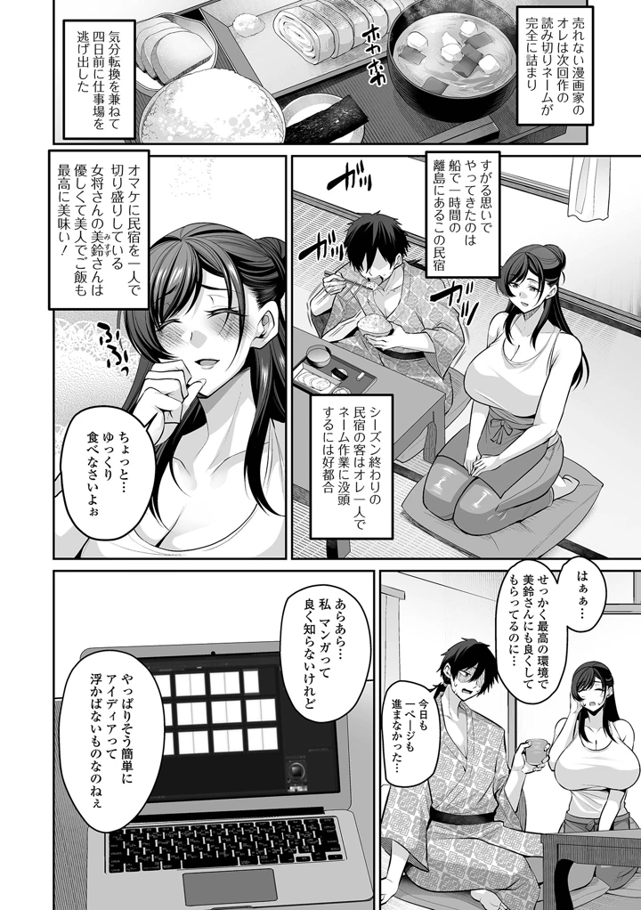 晩夏の民宿で – 仁志田メガネ/一水社編集部 2ページ