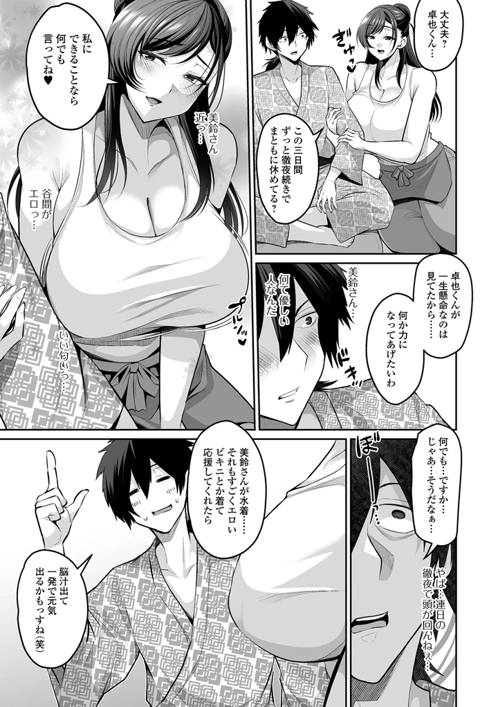 晩夏の民宿で – 仁志田メガネ/一水社編集部 3ページ