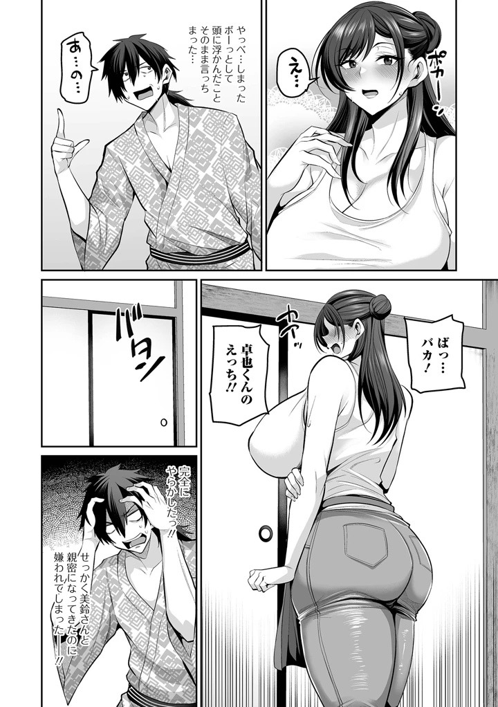 晩夏の民宿で – 仁志田メガネ/一水社編集部 4ページ