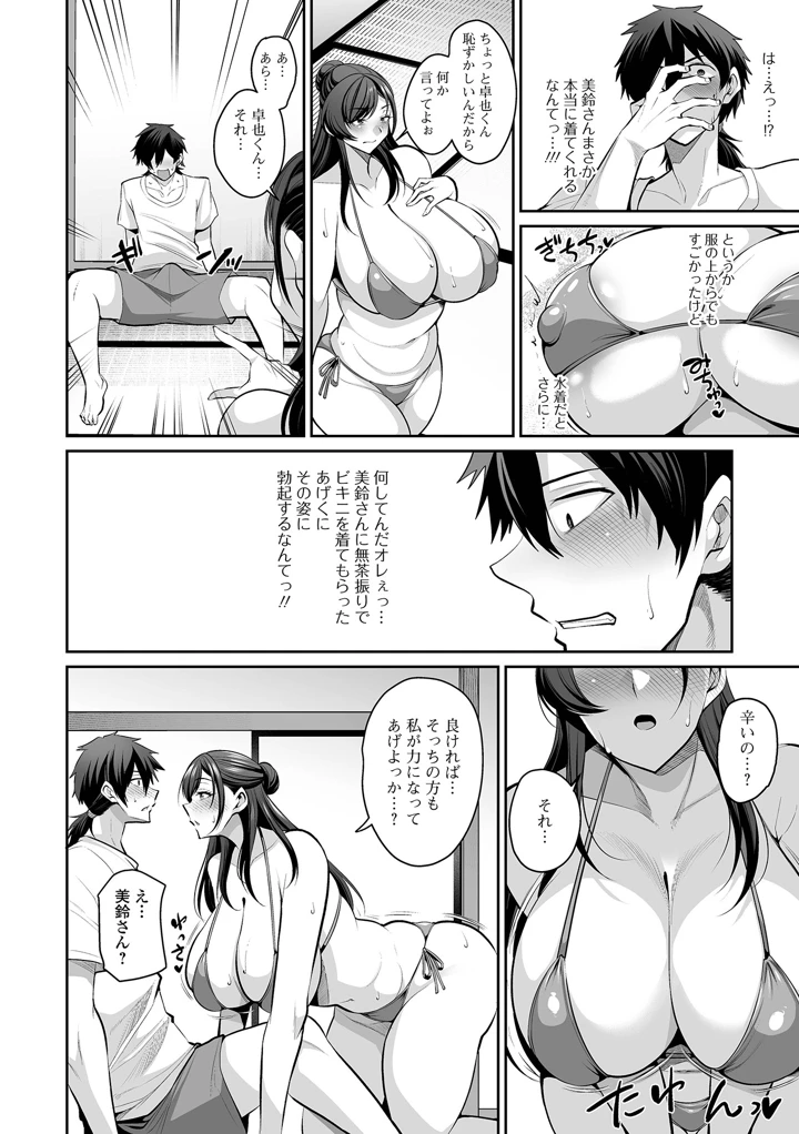 晩夏の民宿で – 仁志田メガネ/一水社編集部 6ページ