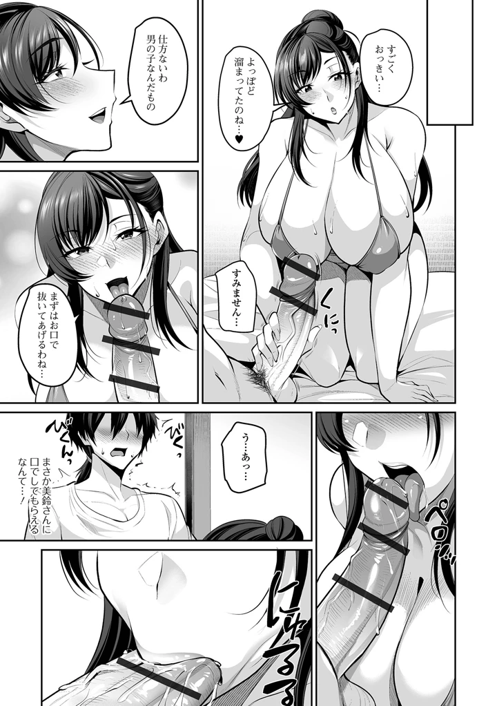 晩夏の民宿で – 仁志田メガネ/一水社編集部 7ページ