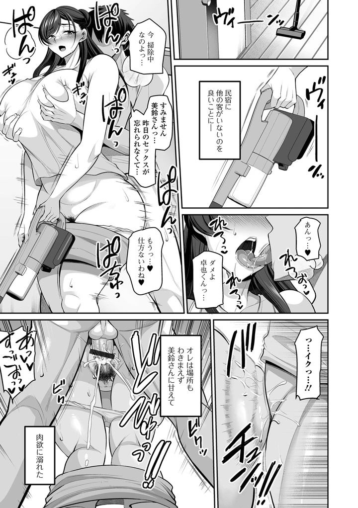晩夏の民宿で – 仁志田メガネ/一水社編集部 15ページ
