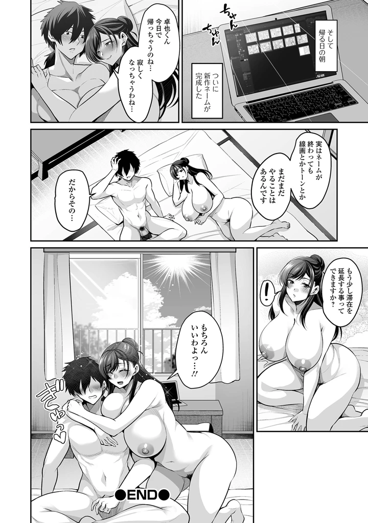 晩夏の民宿で – 仁志田メガネ/一水社編集部 20ページ