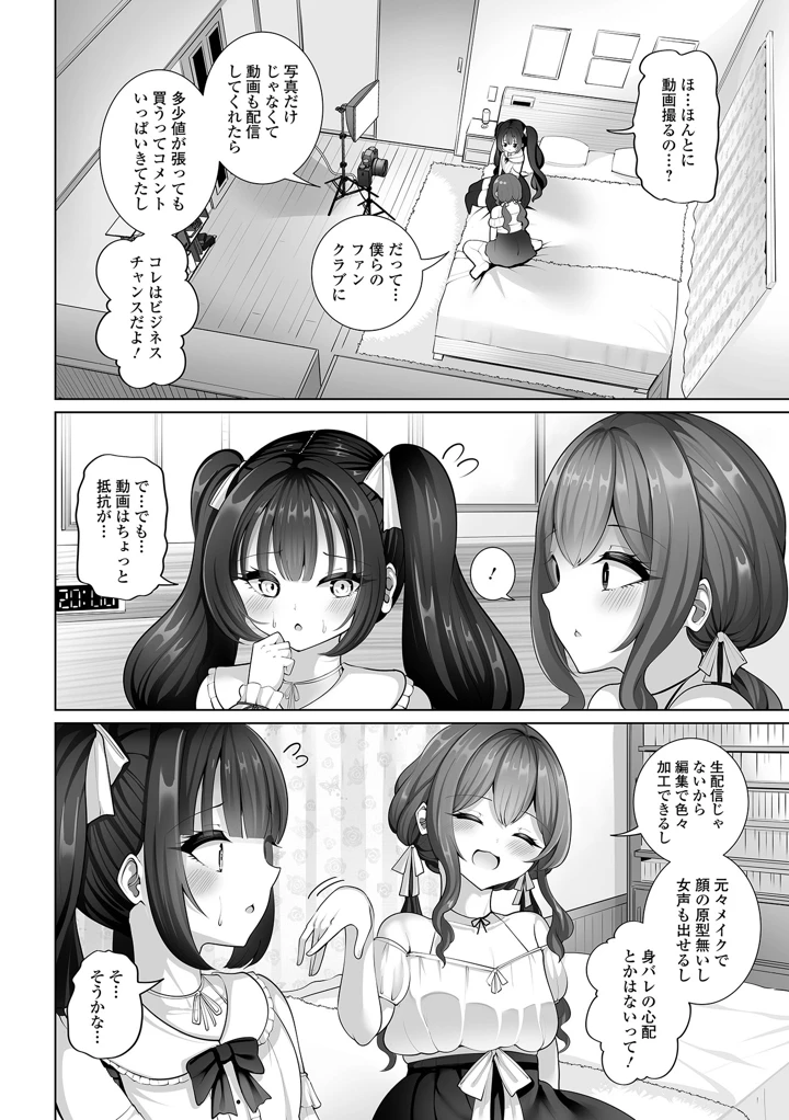 (御家かえる)Web男の娘・れくしょんッ！S Vol.118 – 一水社 8ページ
