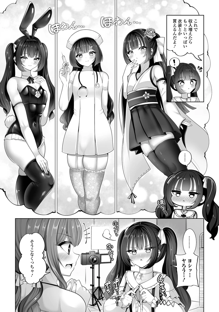 (御家かえる)Web男の娘・れくしょんッ！S Vol.118 – 一水社 9ページ