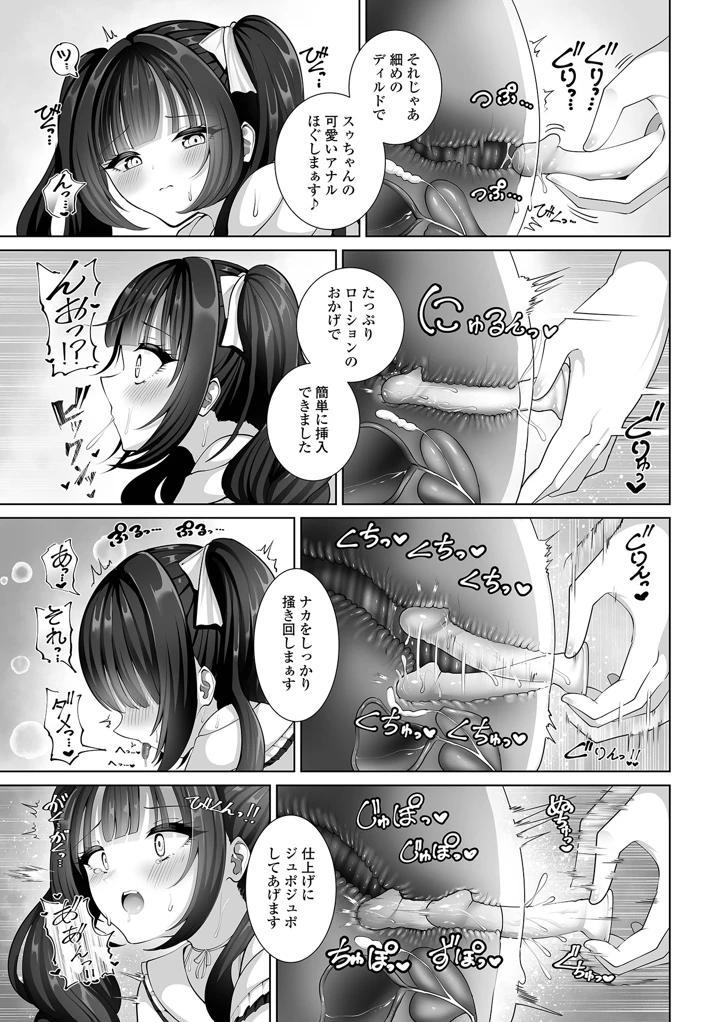 (御家かえる)Web男の娘・れくしょんッ！S Vol.118 – 一水社 11ページ