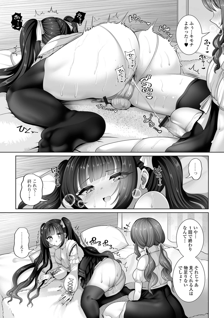 (御家かえる)Web男の娘・れくしょんッ！S Vol.118 – 一水社 19ページ