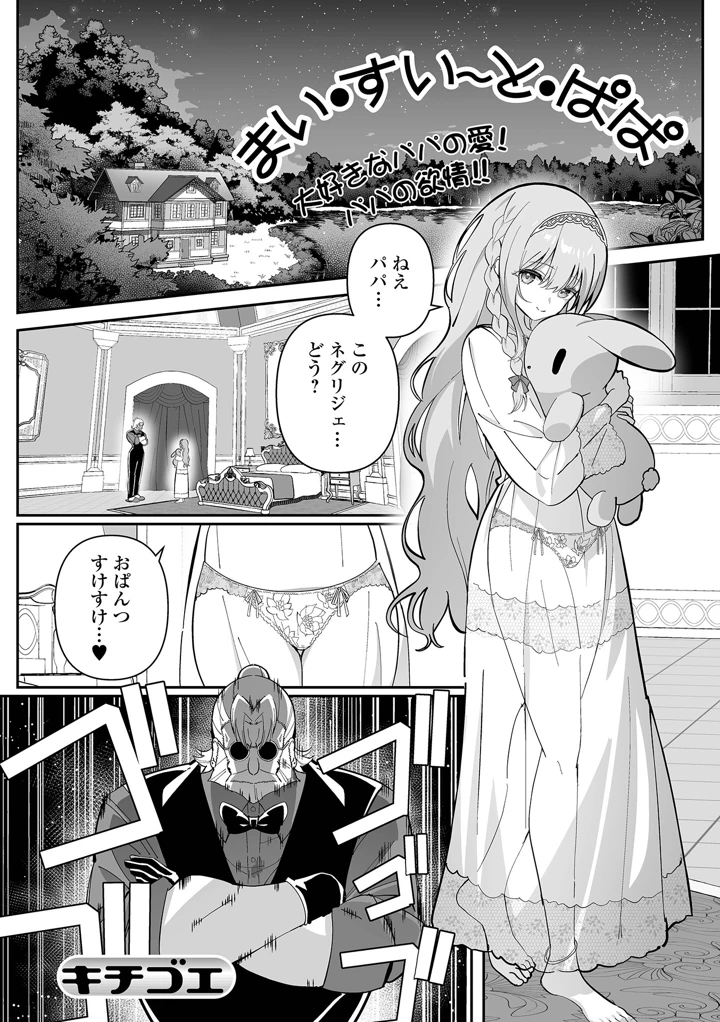 (御家かえる)Web男の娘・れくしょんッ！S Vol.118 – 一水社 21ページ